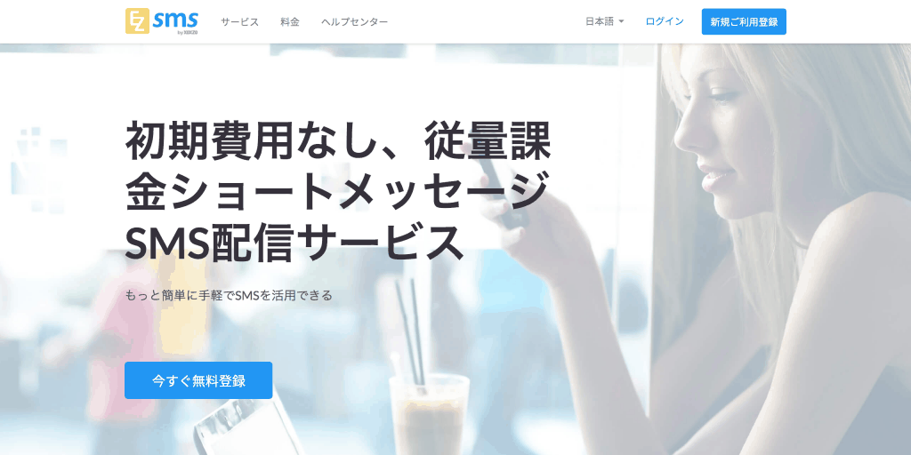 EZ sms_株式会社Xoxzo