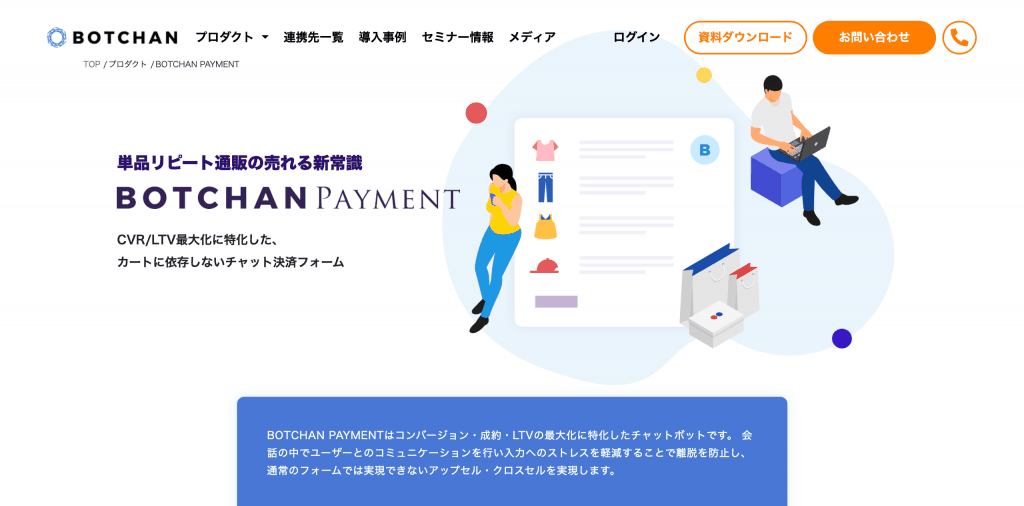 BOTCHAN PAYMENT_株式会社wevnal