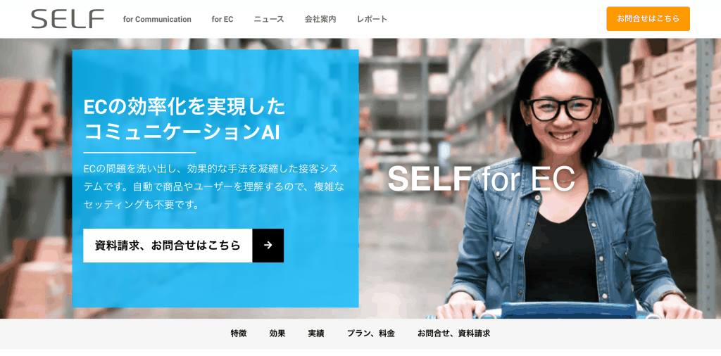 SELF LINK(SELF for EC)_SELF株式会社