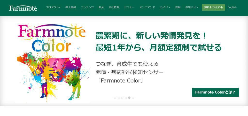 株式会社 ファームノート(Farmnote)