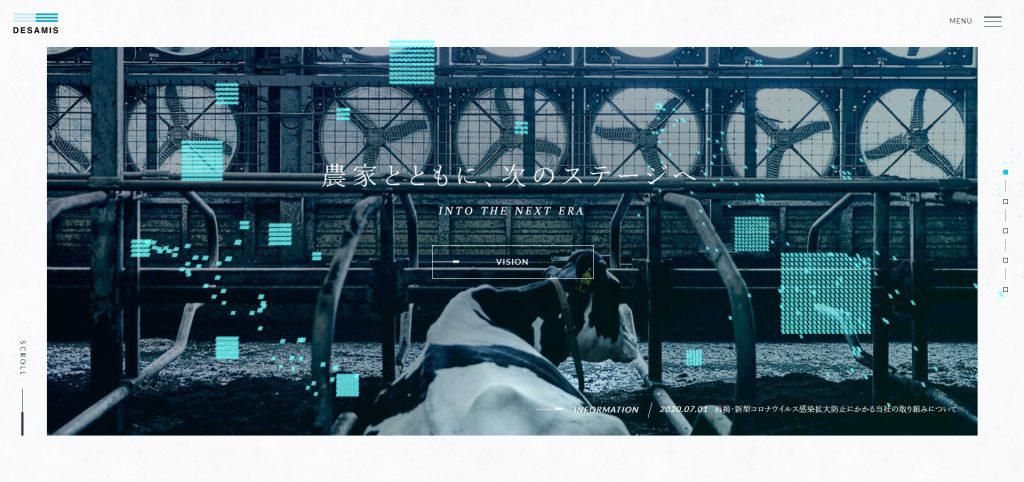 デザミス株式会社(U-motion)