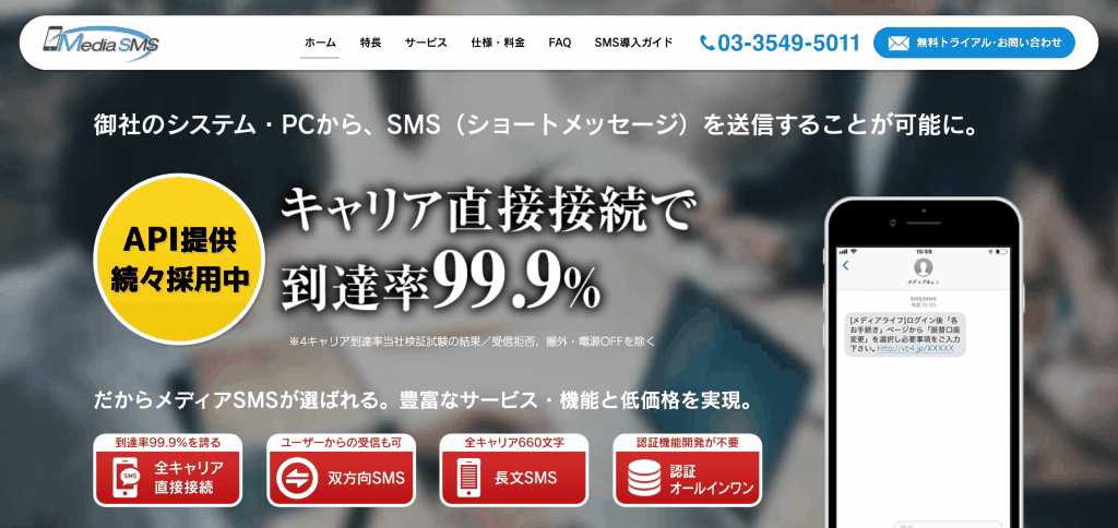 メディア SMS_株式会社メディア4u