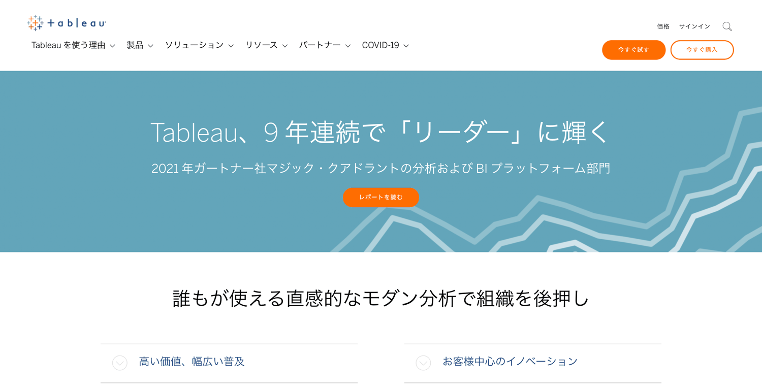 Tableau タブロー とは データをビジュアル化するbiツールの使い方 料金 事例 Qeee