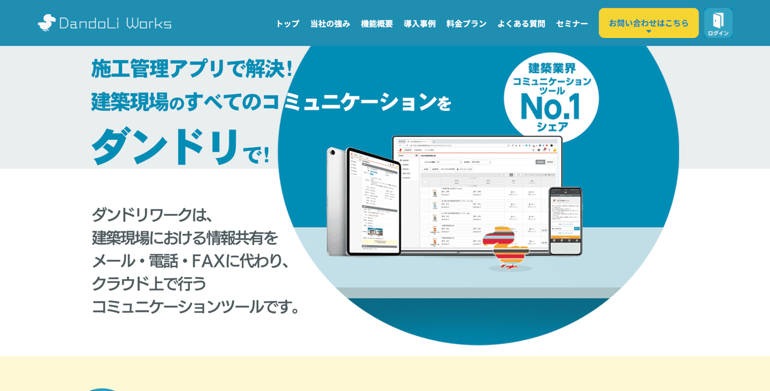 ダンドリワーク