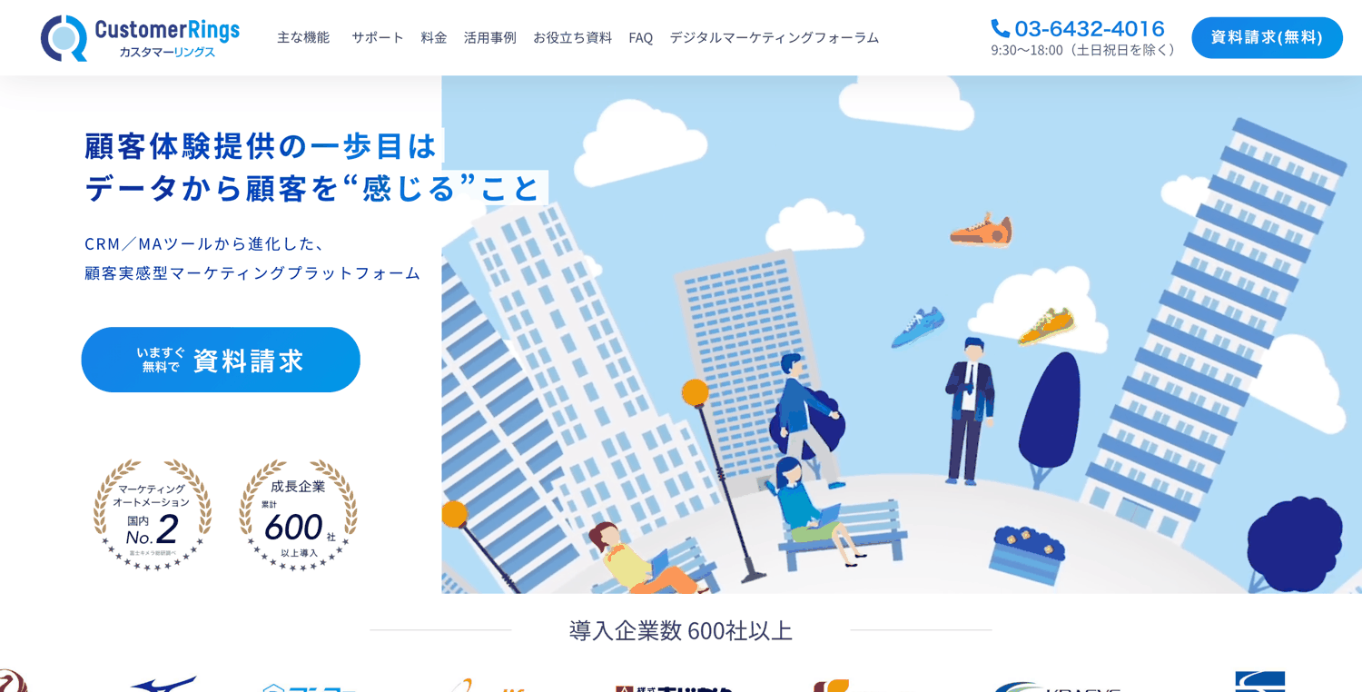 カスタマーリングス_株式会社プラスアルファ・コンサルティング