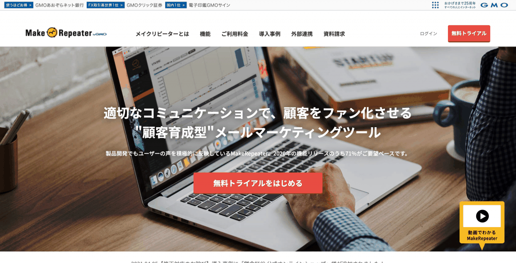 MakeRepeater_GMOメイクショップ株式会社