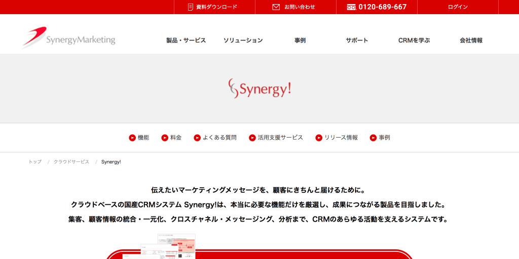 Synergy!_シナジーマーケティング株式会社