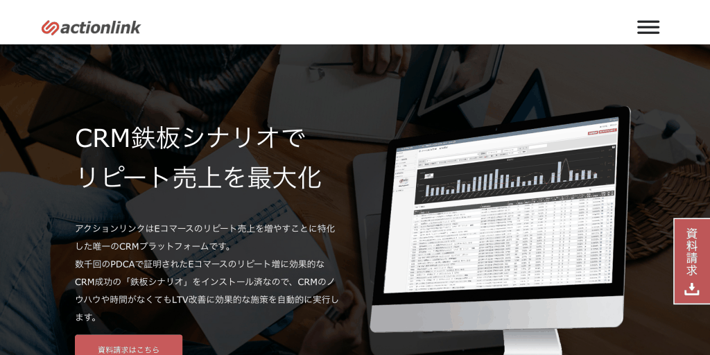 アクションリンク_株式会社アドブレイブ