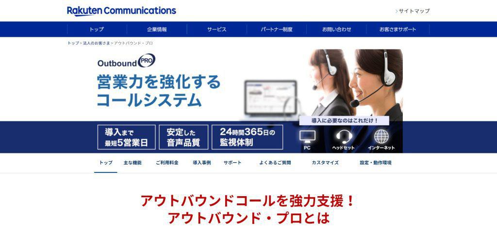 アウトバウンド・プロ