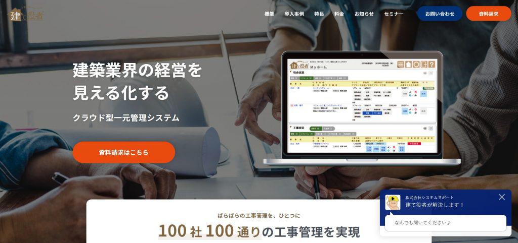 建て役者