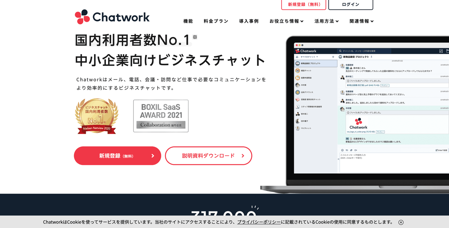 Chatwork チャットワーク の使い方を徹底解説 基本編 応用編 Qeee