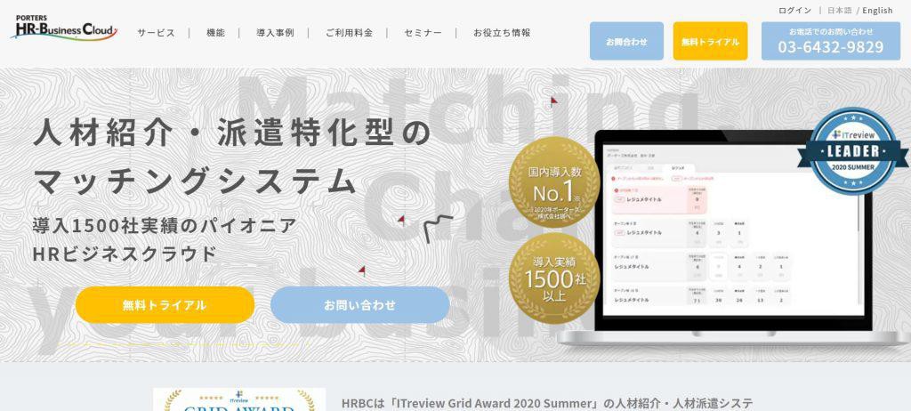 HRビジネスクラウド