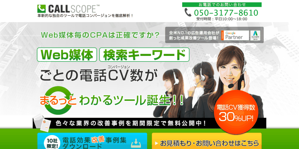 CALL SCOPE_ブルースクレイ・ジャパン株式会社