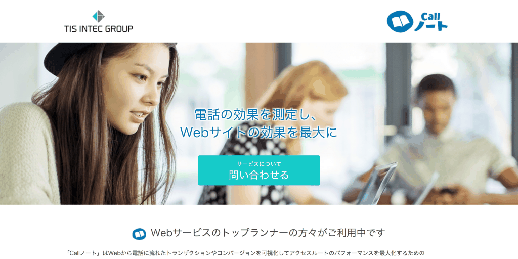 Callノート_TIS株式会社