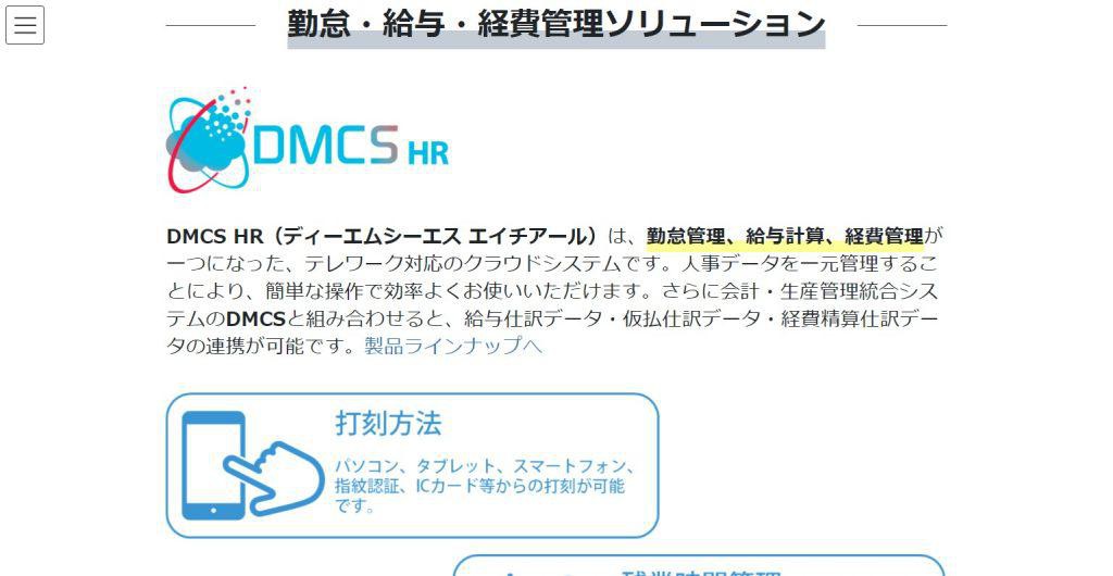 DMCS HR