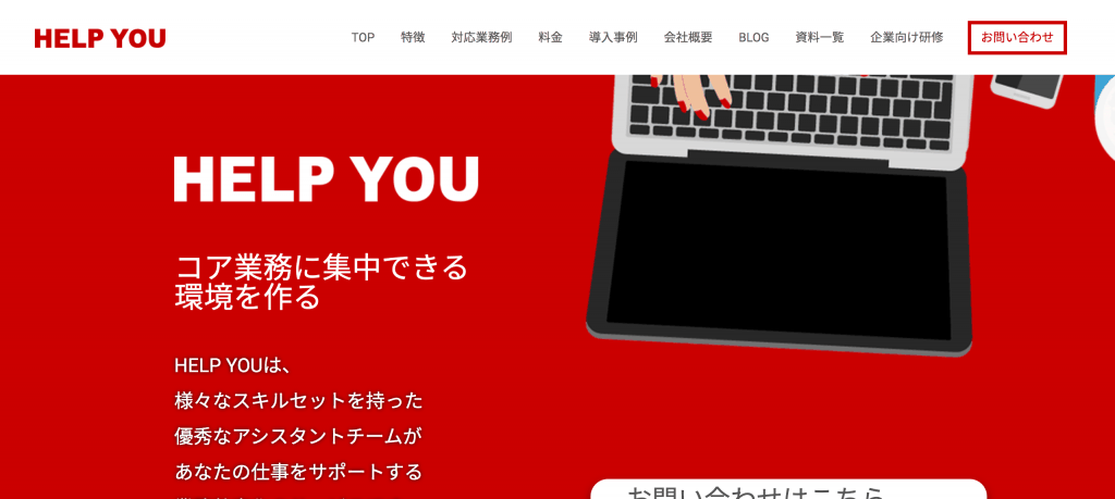 HELP YOU_株式会社ニット
