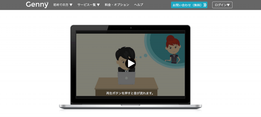 Genny_テルフィーズ株式会社