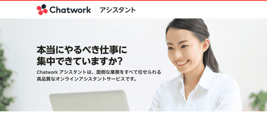 ChatWorkアシスタント(サービス終了)_Chatwork株式会社