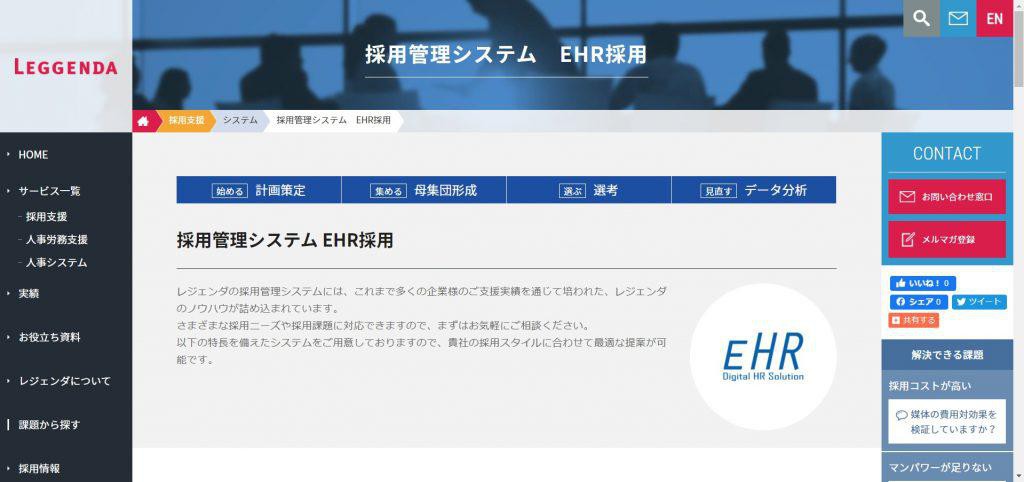 EHR採用