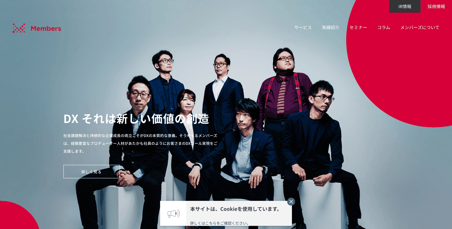 株式会社メンバーズ