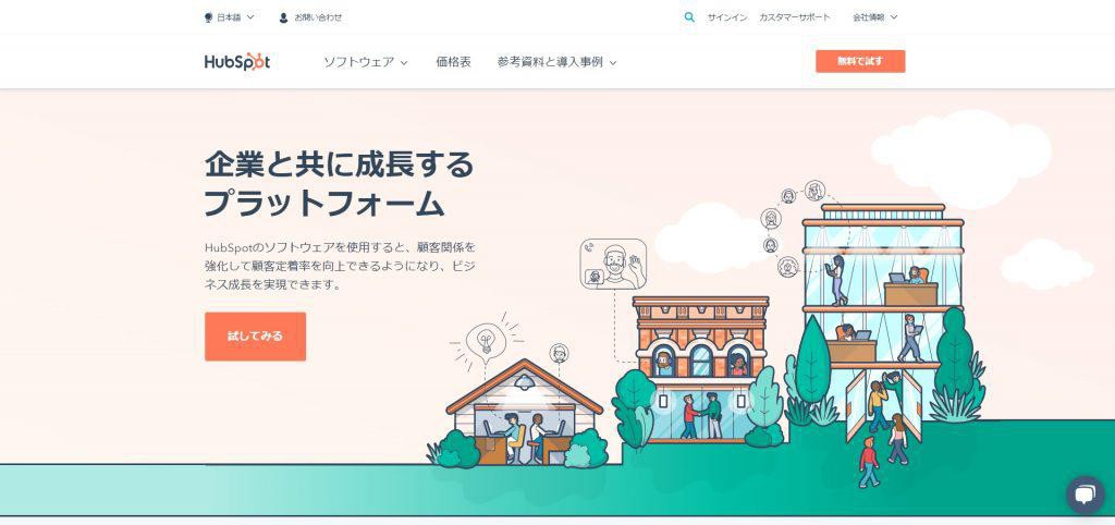HubSpot(ハブスポット)