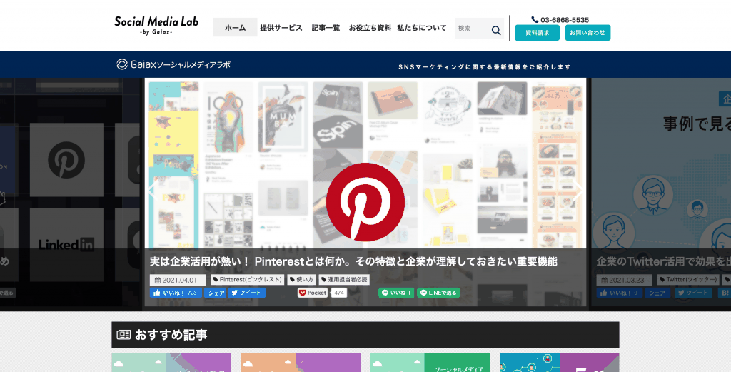 ガイアックス ソーシャルメディアラボ