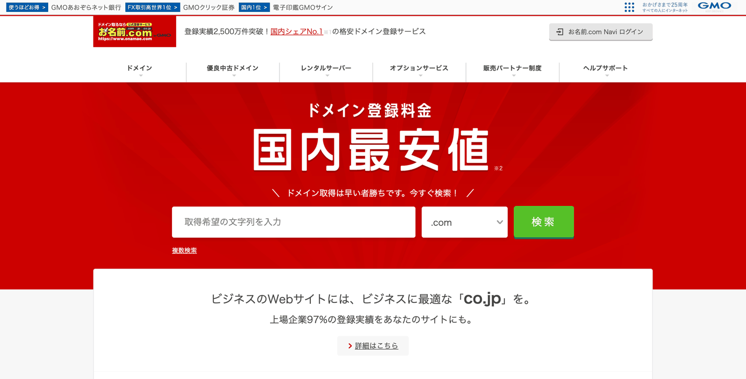 お名前.com