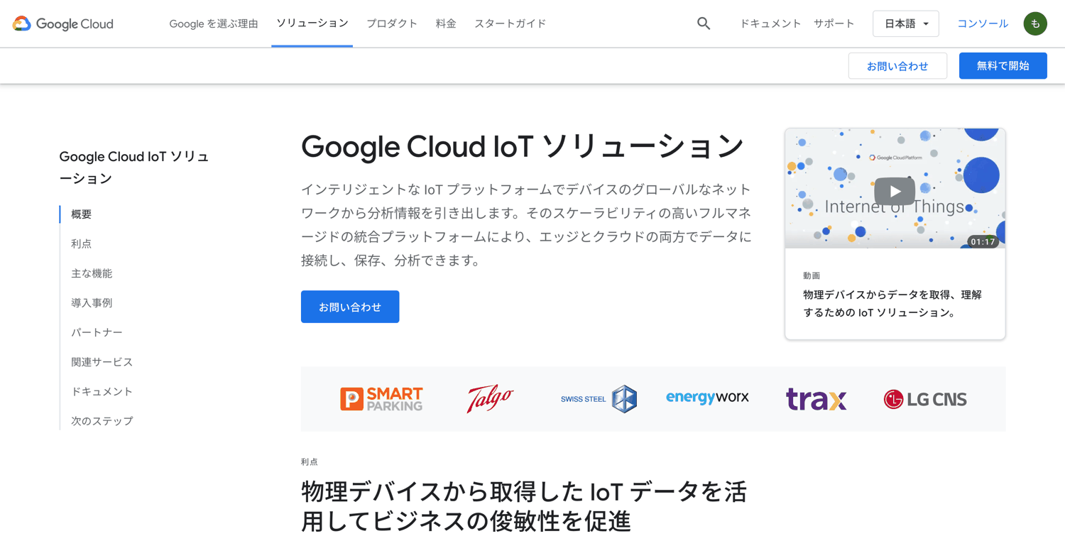 Google Cloud IoT(GCP)_Google