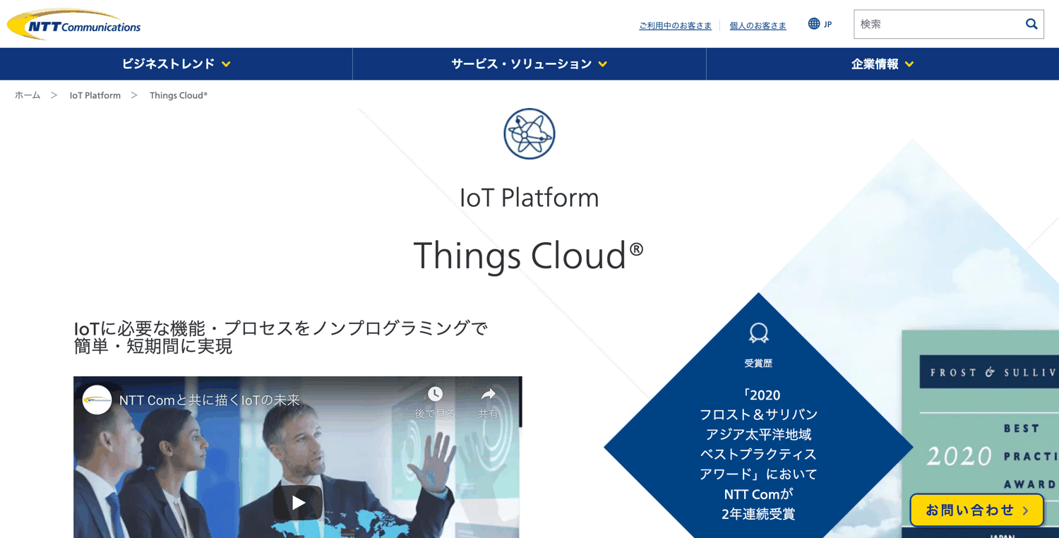 Things Cloud_NTTコミュニケーションズ株式会社