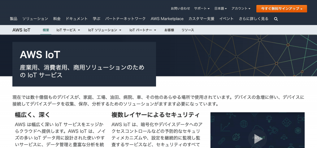 AWS IoT(Amazon Web Services)_Amazon