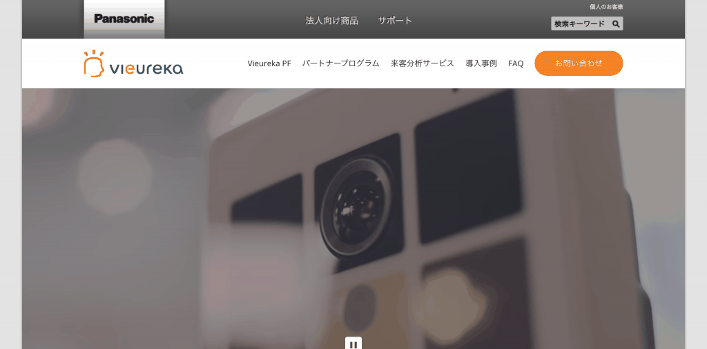 Vieureka(ビューレカ)_パナソニック