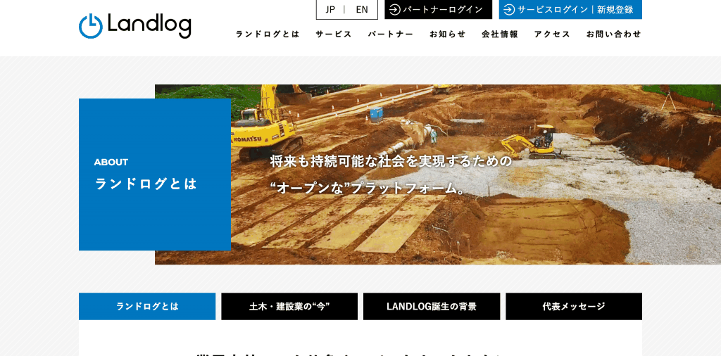 LANDLOG_小松製作所、NTTドコモ、SAPジャパン、オプティム