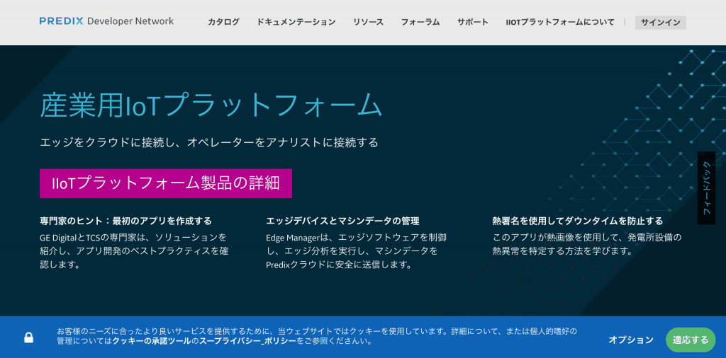 Predix_GEデジタル