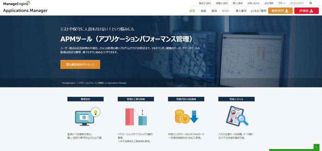 Applications Manager
