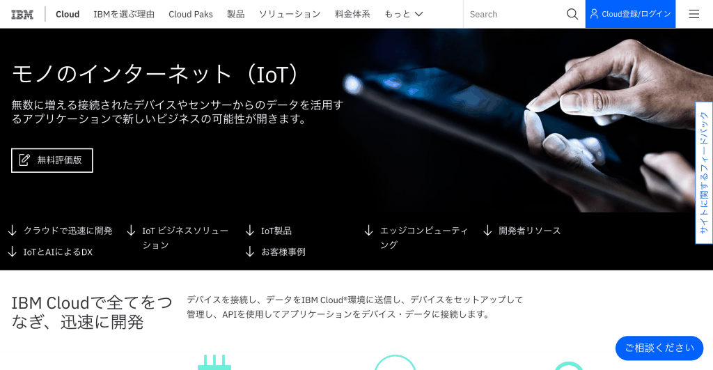 IBMワトソン_IBM