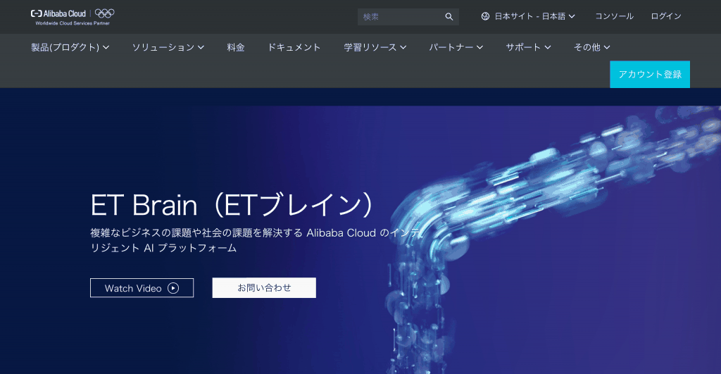 ET Brain_SBクラウド株式会社 設立