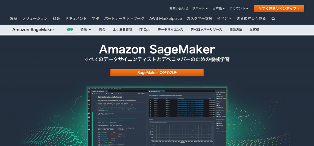 Amazon SageMaker_Amazon