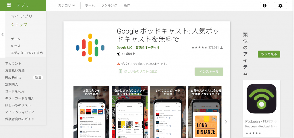Google ポッドキャスト_ "Google
"