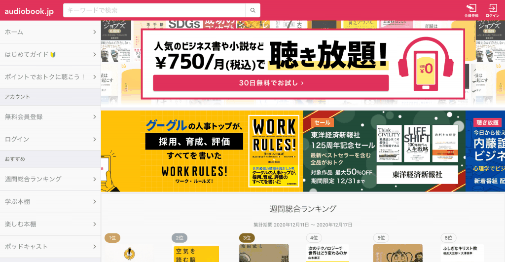 audiobook.jp _株式会社オトバンク ( OTOBANK Inc. )