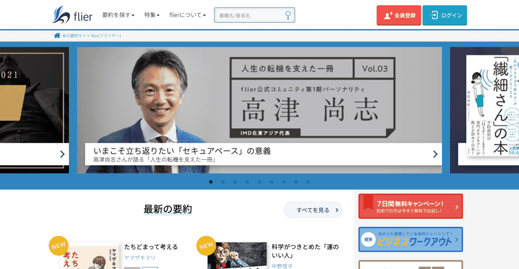 flier(フライヤー)_株式会社フライヤー / Flier Inc.