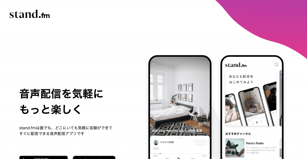 stand.fm(スタンドエフエム) - 音声配信アプリ_会社stand.fm
