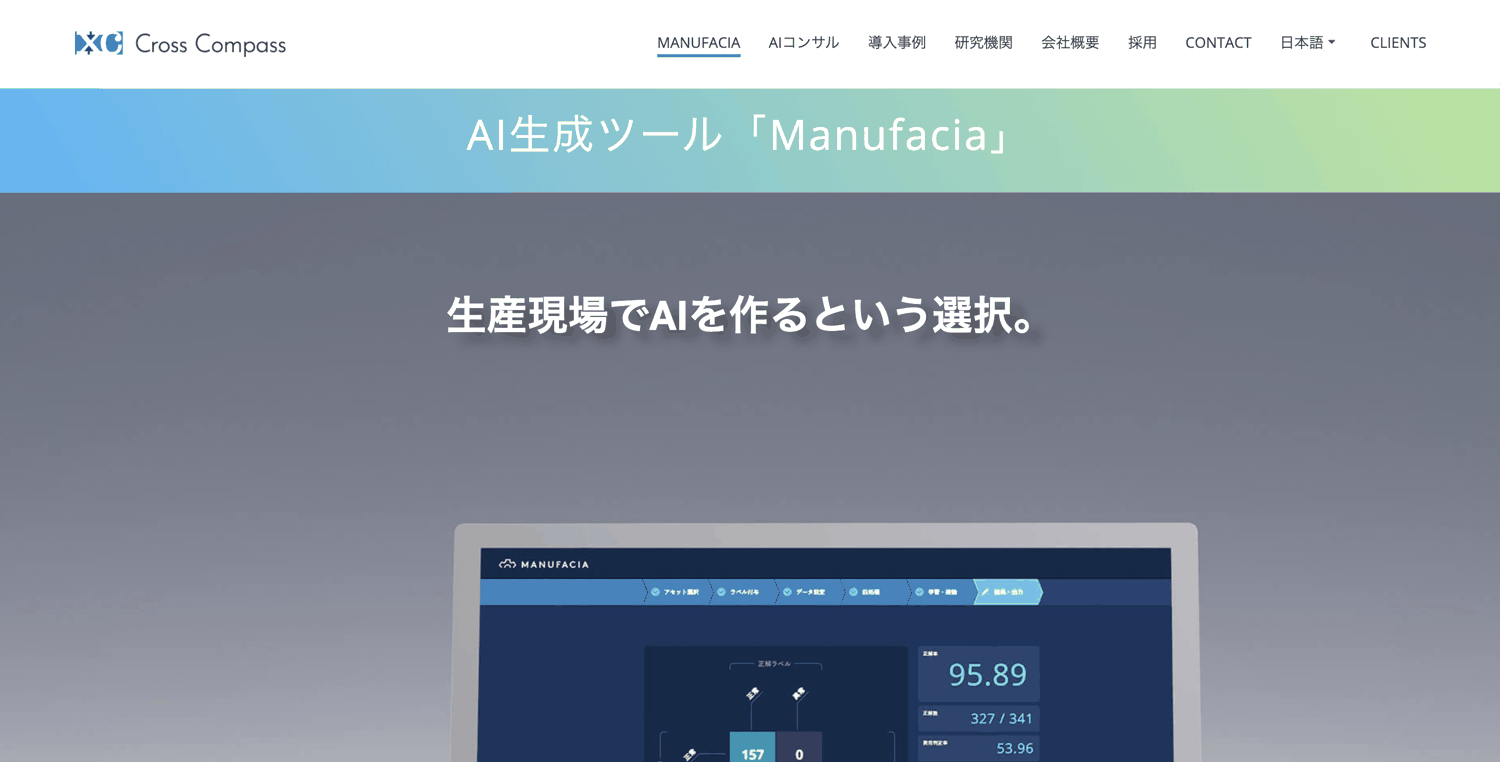 MANUFACIA_株式会社クロスコンパス