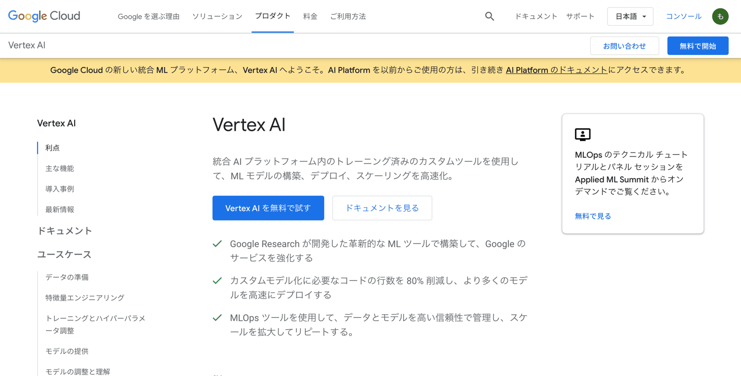 Vertex AI_Google