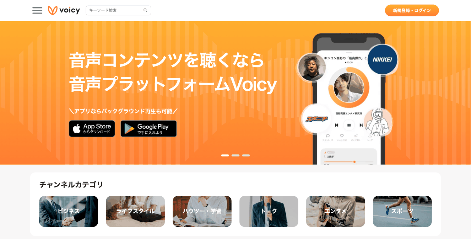 Voicy(ボイシー)_株式会社Voicy