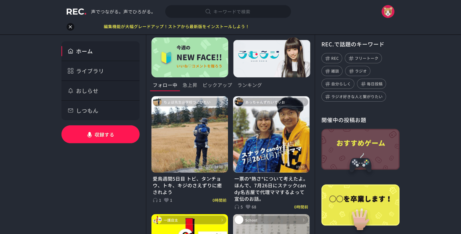 REC.(レック) - 音声配信ソーシャルアプリ_ UUUM社