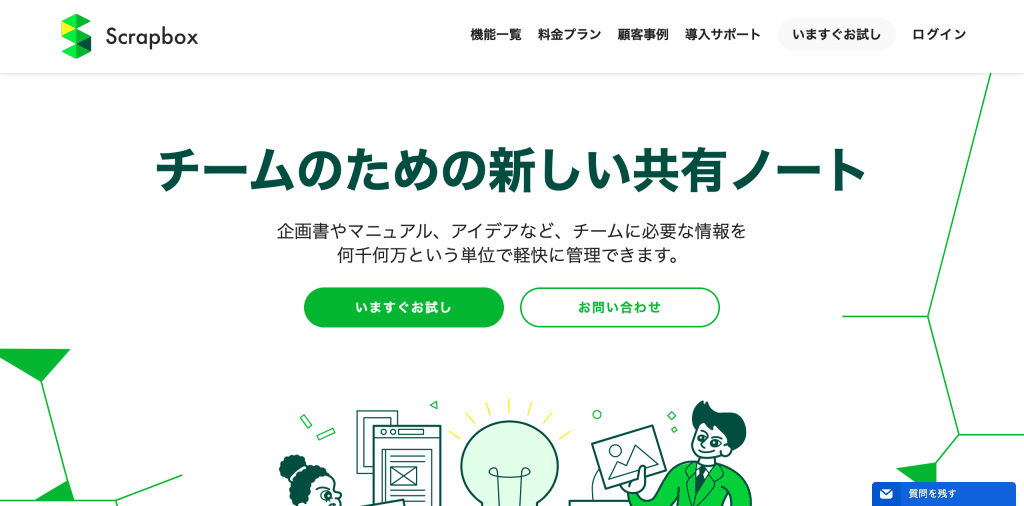 社内wikiおすすめ16選 社内情報の共有や蓄積に最適なツールを解説 Qeee