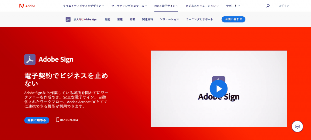 Adobe Sign_アドビ株式会社