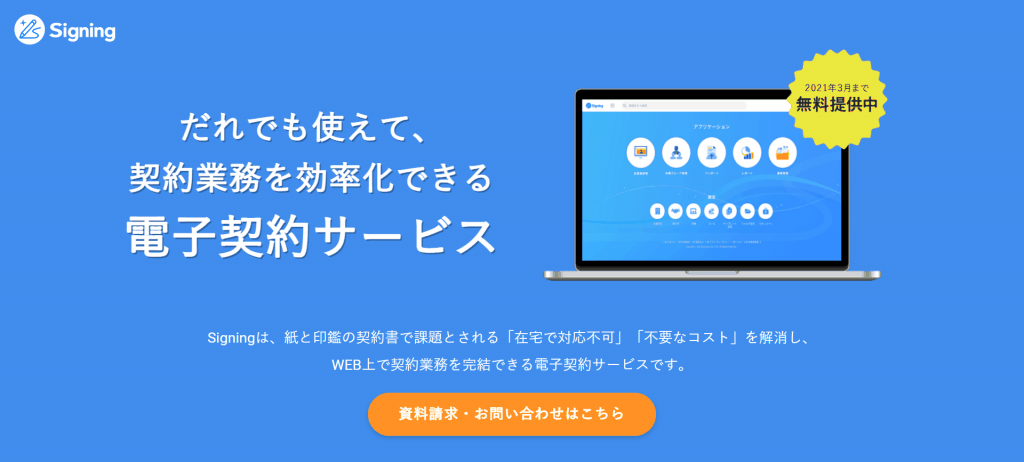 電子契約サービス「Signing」_株式会社ネオキャリア