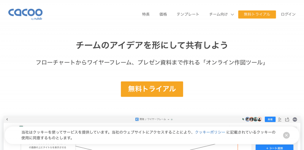 CaCoo_ヌーラボ