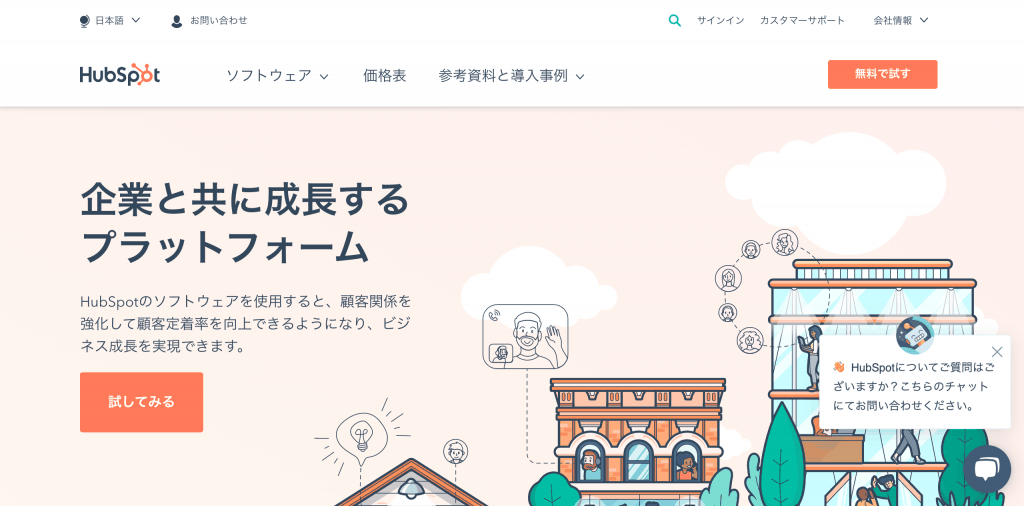 HubSpot CRM_ HubSpot Japan株式会社